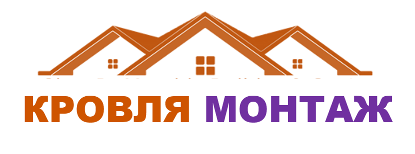 Кровля Монтаж Одинцово